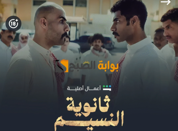 ⁦اشتراك شاهد VIP رسمي 📺⁩ - الصورة ⁦5⁩