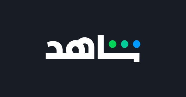 ⁦اشتراك شاهد VIP رسمي 📺⁩ - الصورة ⁦4⁩