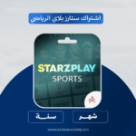 اشتراك ستارزبلاي الرياضي   |  Starzpaly Sport