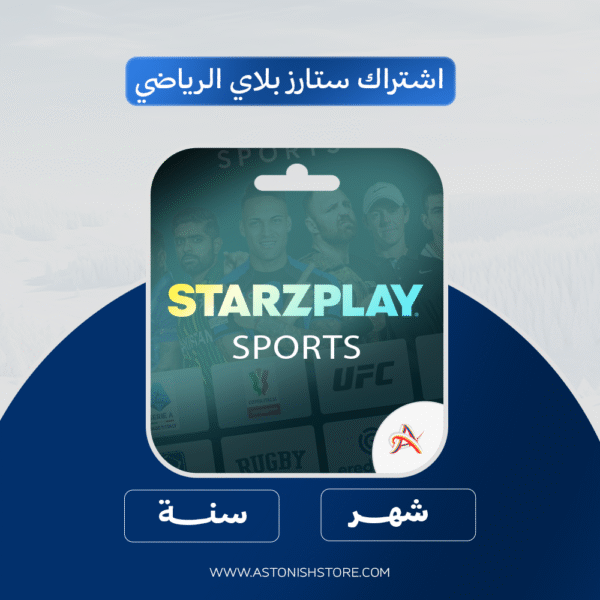 اشتراك ستارزبلاي الرياضي   |  Starzpaly Sport