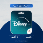 اشتراك ديزني بلس | Disney Plus  ✨