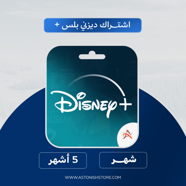 اشتراك ديزني بلس | Disney Plus  ✨