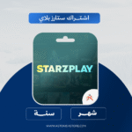 اشتراك ستارزبلاي | Starzpaly