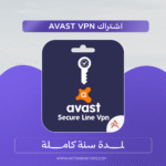 اشتراك AVAST VPN لمدة سنة احصل على حماية وسرعة تصفح مذهلة!