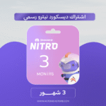 اشتراك ديسكورد نيترو رسمي   Discord Nitro استمتع بمزايا خرافية لعشاق القيمنق والتواصل الاحترافي! (3 اشهر)